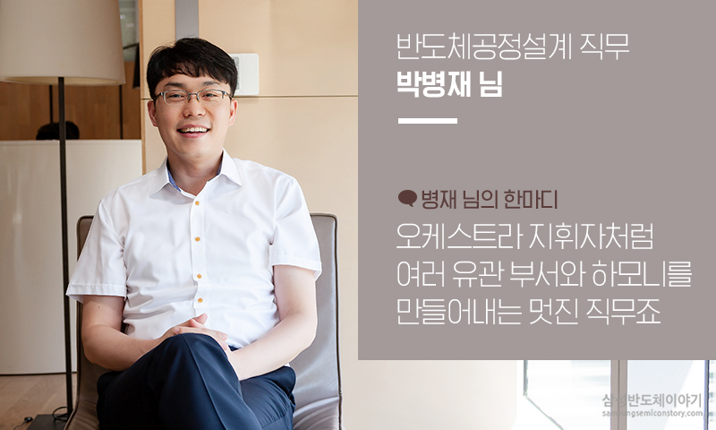 Foundry사업부인터뷰5