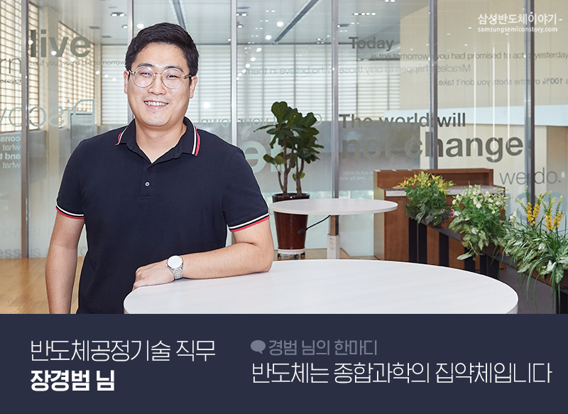 Foundry사업부인터뷰6