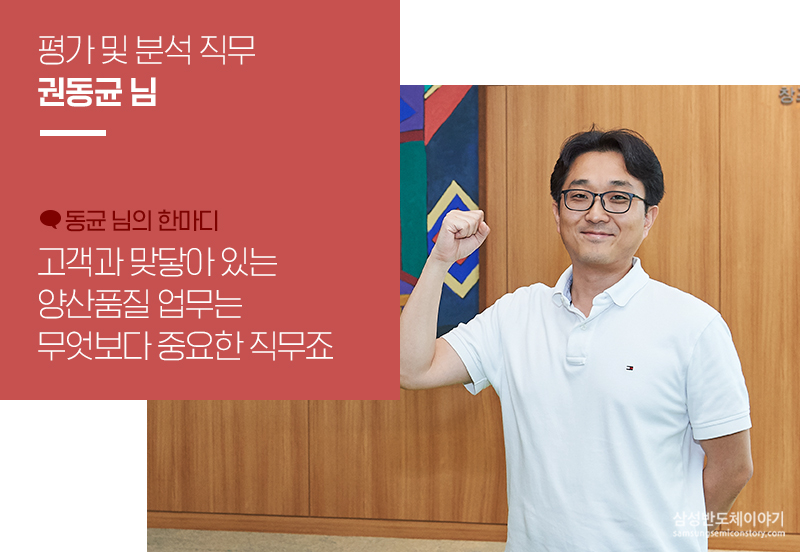 Foundry사업부인터뷰8