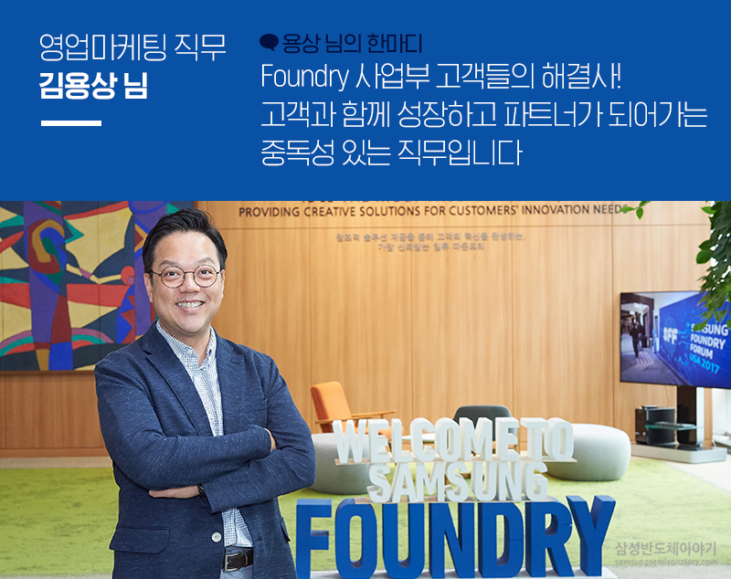 Foundry사업부인터뷰9