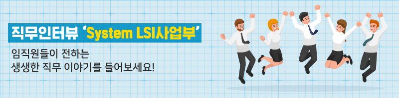 SLSI사업부1