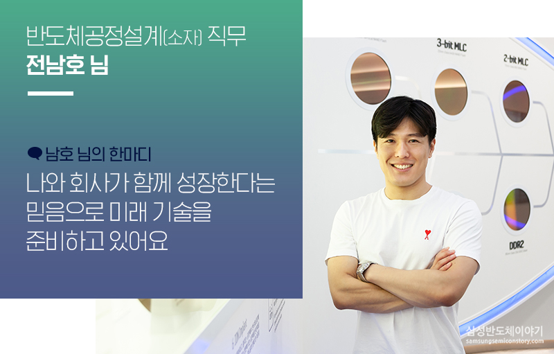 반도체연구소인터뷰2