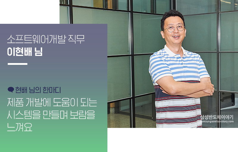 반도체연구소인터뷰4
