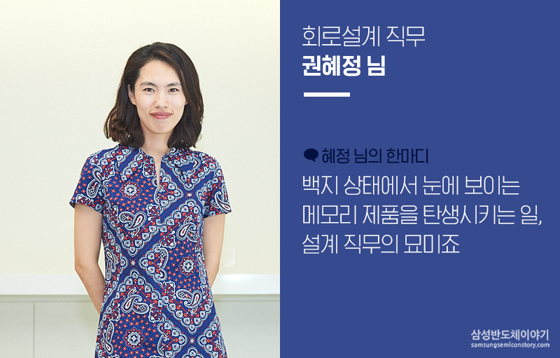 직무인터뷰_메모리사업부2