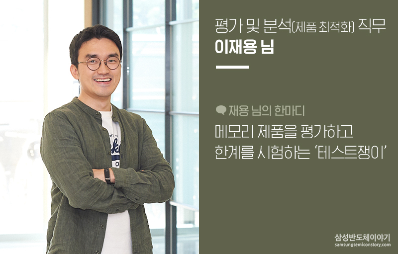 직무인터뷰_메모리사업부5