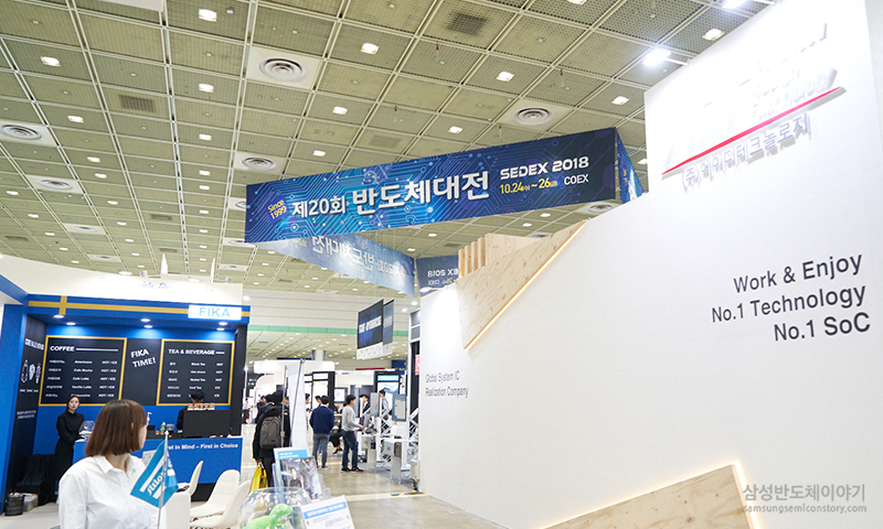제11회 반도체의 날1