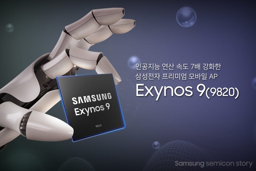 엑시노스 9 1