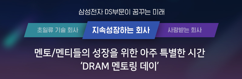 DRAM 멘토링 데이1