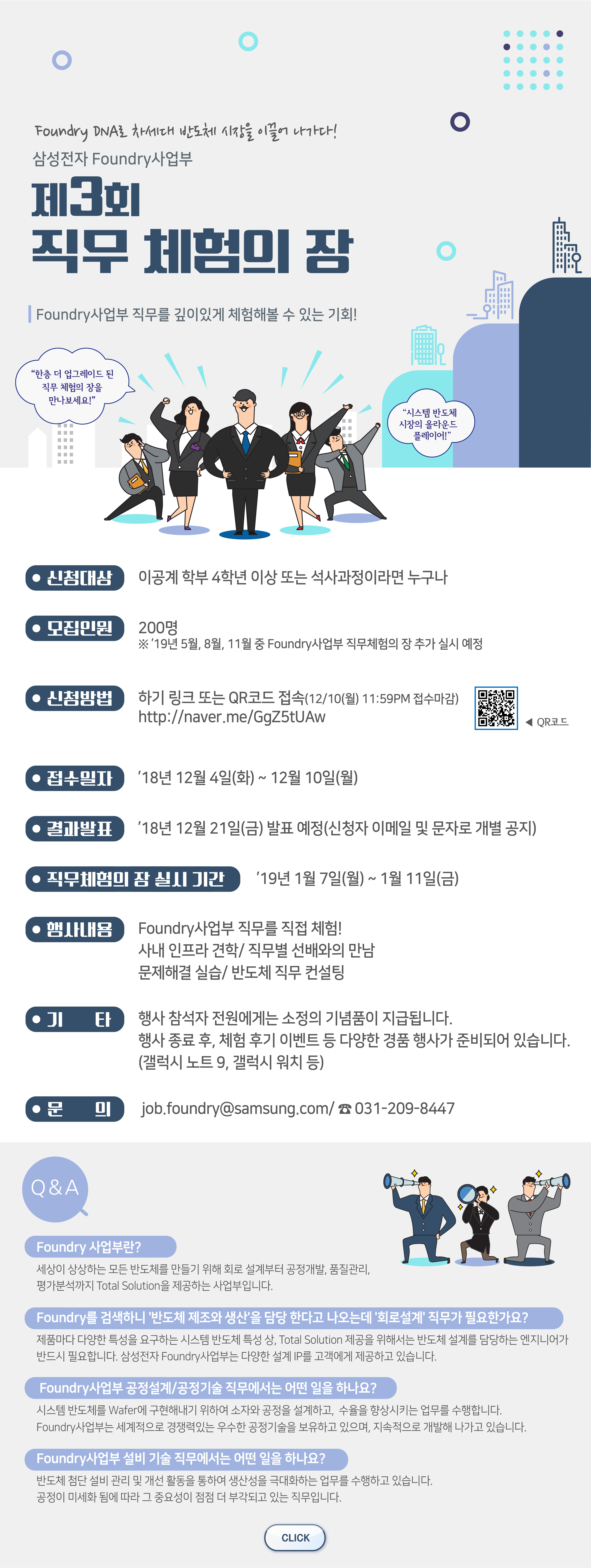 제3회 직무 체험의 장