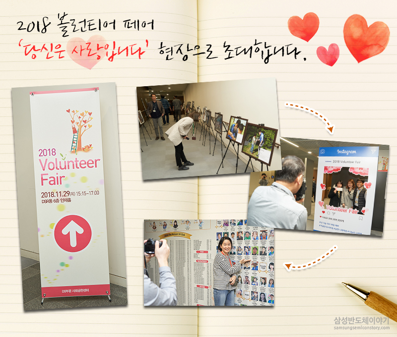 2018 볼런티어 페어2