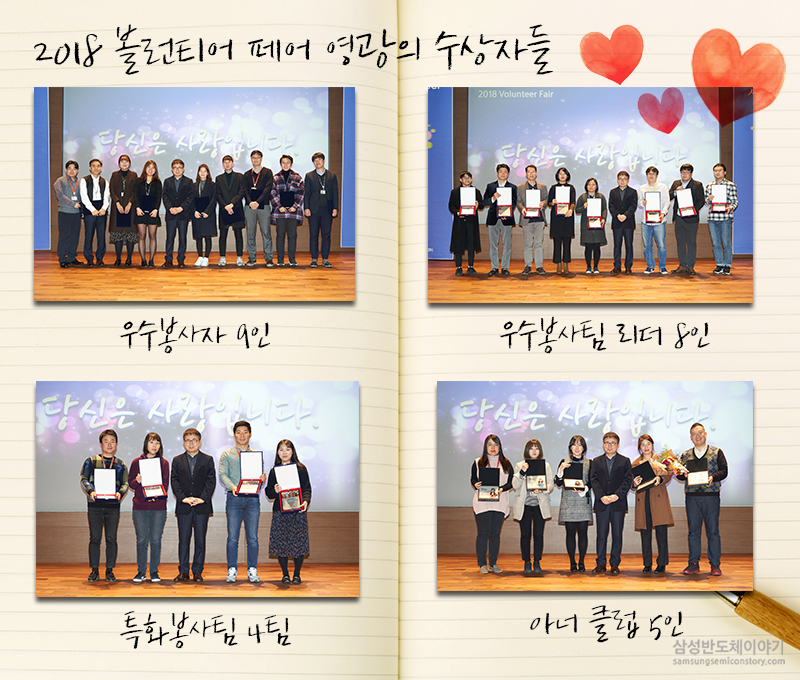 2018 볼런티어 페어3