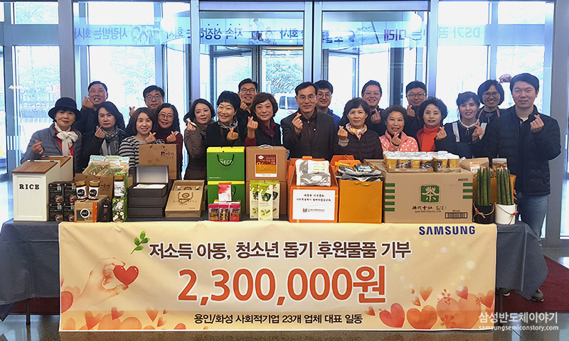 DS부문의 사회공헌 활동3