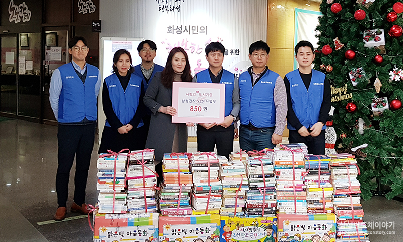 DS부문의 사회공헌 활동4