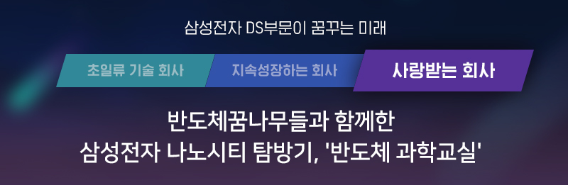 반도체 과학교실1