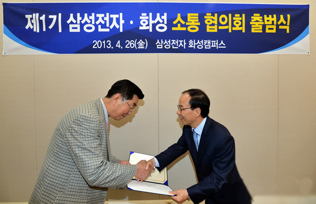 '삼성전자·화성 소통협의회'를 소개합니다.