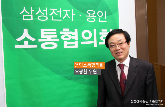 오광환 위원 / 삼성전자 용인 소통협의회