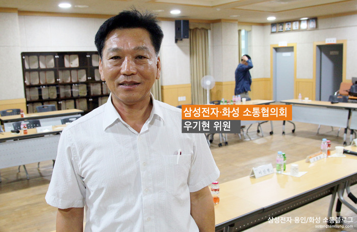 우기현 위원 / 삼성전자·화성 소통협의회