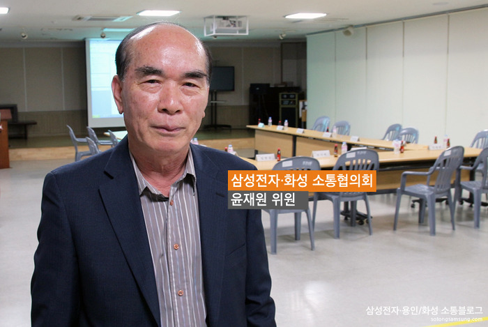 윤재원 위원 / 『삼성전자·화성 소통협의회』