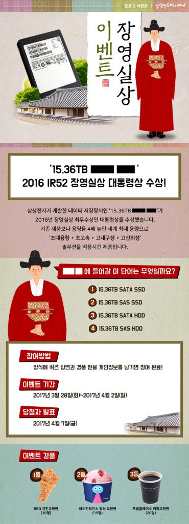 [이벤트] ‘2016 IR52 장영실상 대통령상’ 수상 제품은?