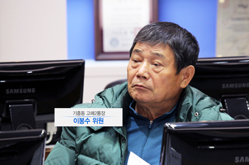 통장협의회장 고광범 위원