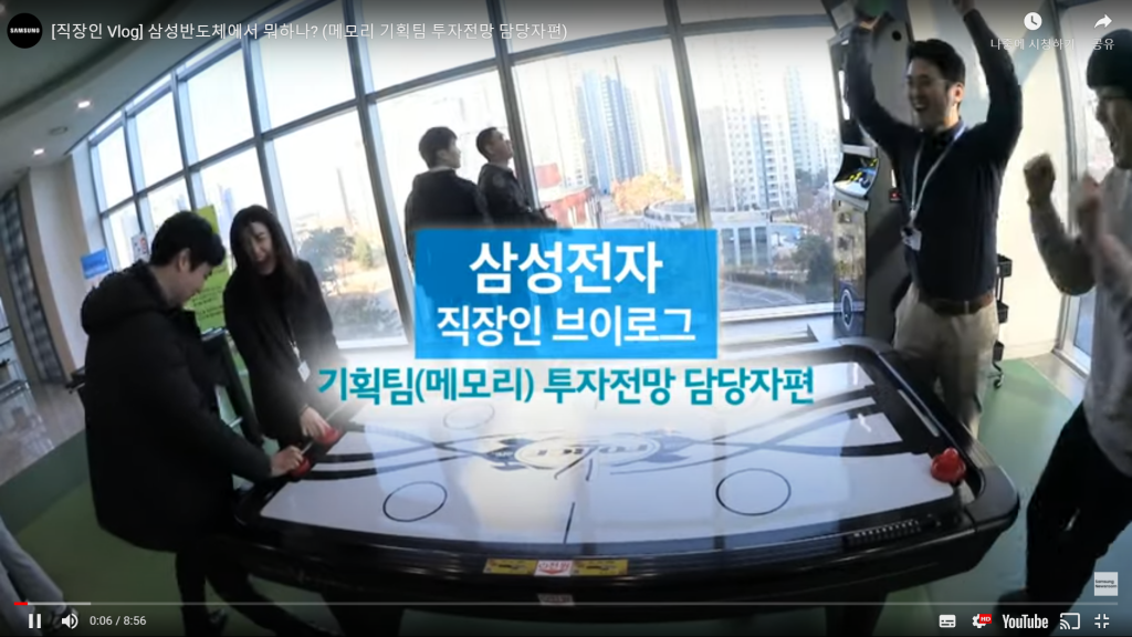 [반도체 브이로그, EP 16] 삼성반도체에서 뭐하나? (메모리사업부 기획팀 투자전망 담당자편)