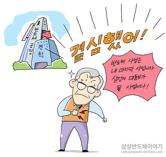 반도체사업역사4