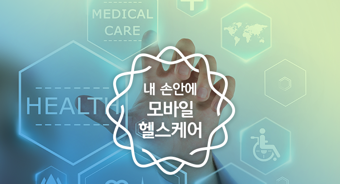 [인포그래픽] 내 손안에 모바일 헬스케어, 삼성 바이오 프로세서