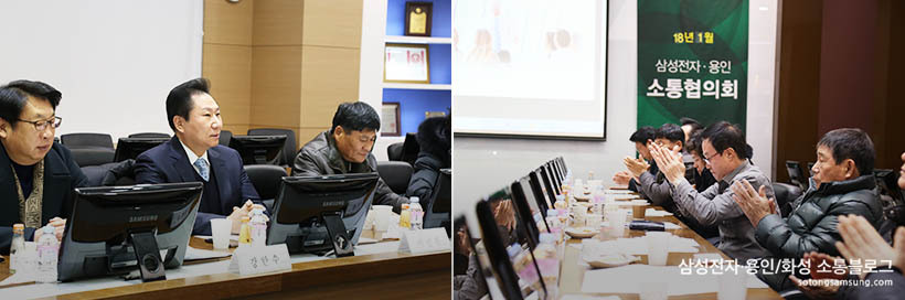 『삼성전자·용인 소통협의회』 1월 정기회의6