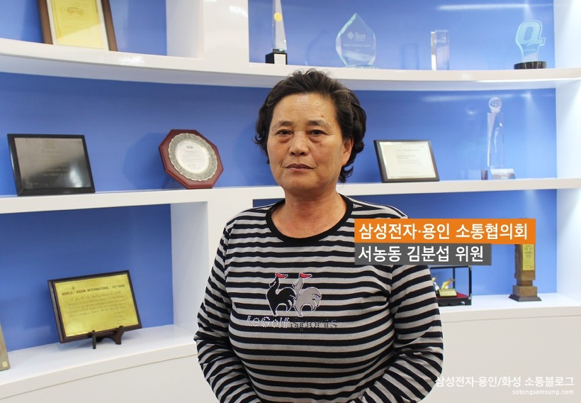 서농동 김분섭 위원 / 『삼성전자·용인 소통협의회』