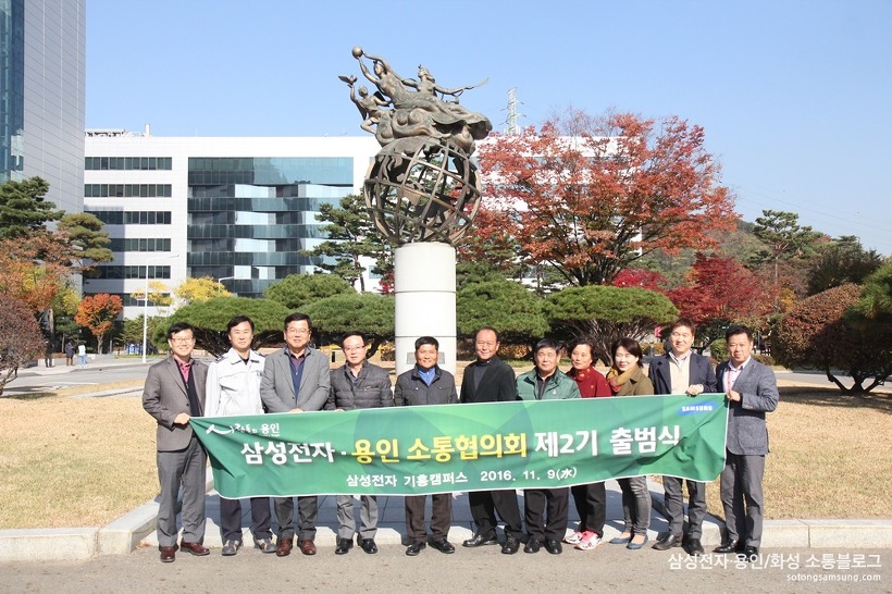 용인 소통협의회 2기 출범