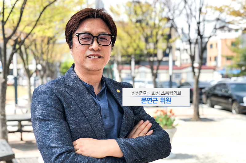 문연근 위원