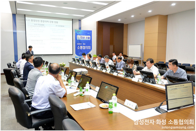 '삼성전자·화성, 소통협의회' 8月 정기협의회 실시1