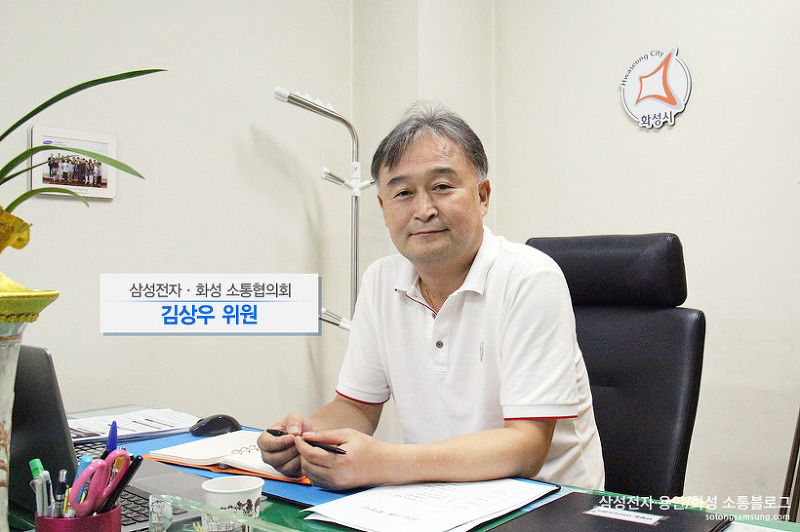 『삼성전자·화성 소통협의회』 4기 지역위원 대표 김상우