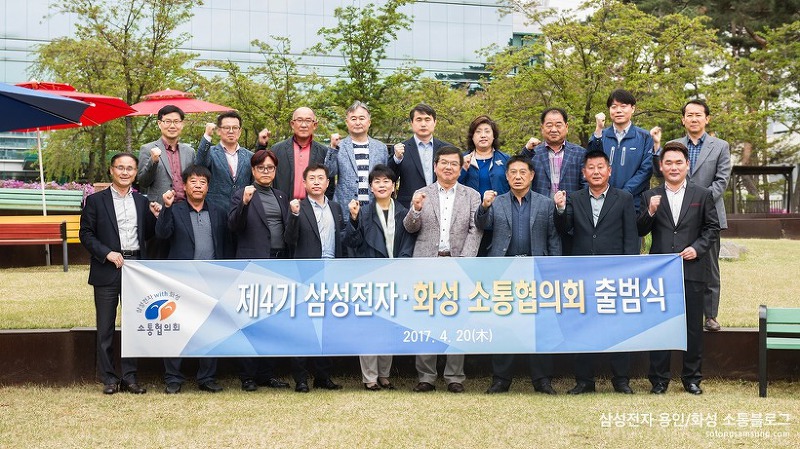 삼성전자·화성 소통협의회