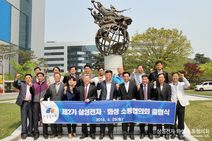 삼성전자·화성 소통협의회』 2기3