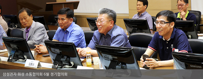 삼성전자·화성 소통협의회』 6월 정기회의1