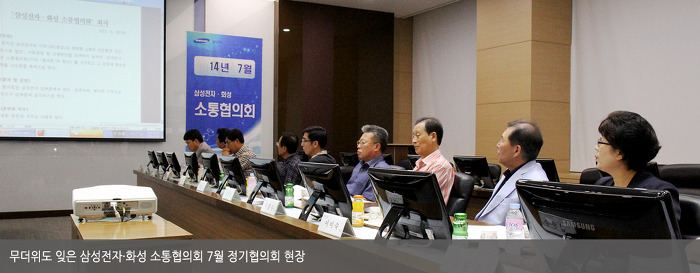 『삼성전자·화성 소통협의회』 7월 정기회의 현장1