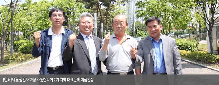『삼성전자·화성 소통협의회』 인터뷰1