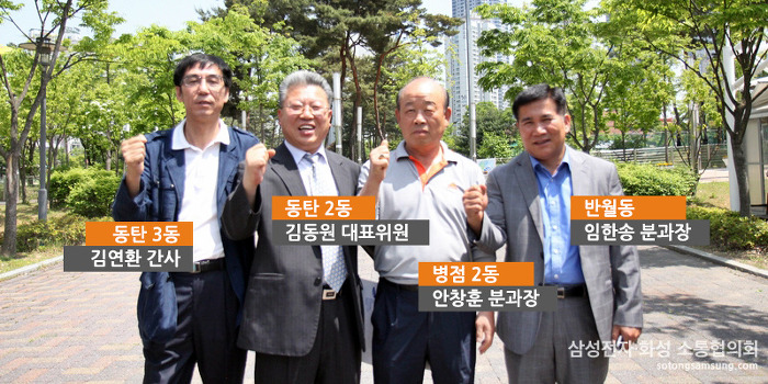 『삼성전자·화성 소통협의회』 인터뷰2