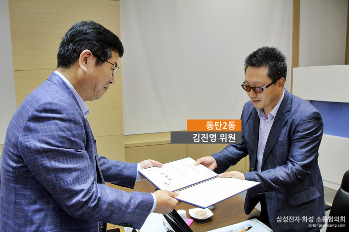 삼성전자·화성 소통협의회』 9월 정기회의5