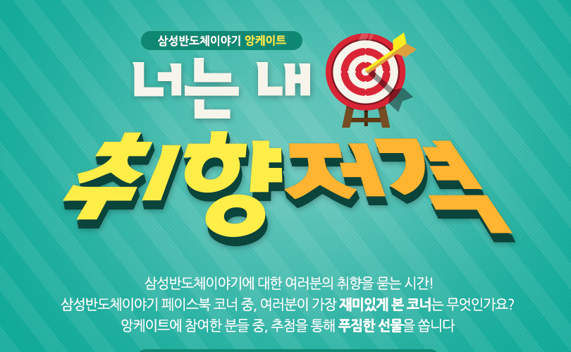 [페이스북 이벤트] 너는 내 취향저격 이벤트