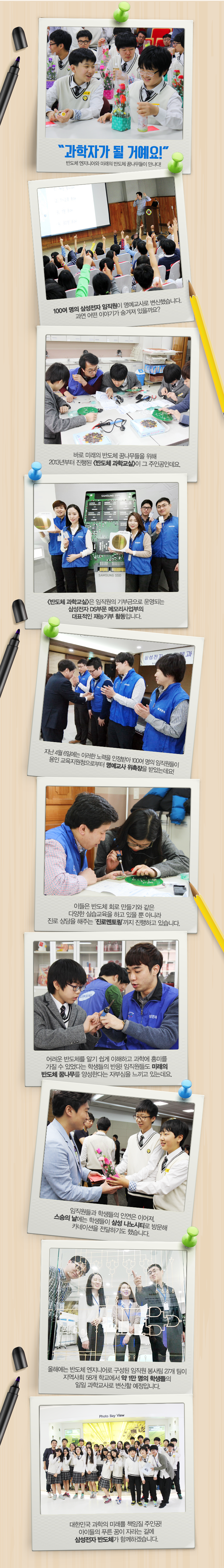 삼성전자 임직원들 100여명이 명예교사로 변신해 반도체 과학교실을 여는 삼성전자 DS부문 메모리 사업부 재능나눔 봉사 현장