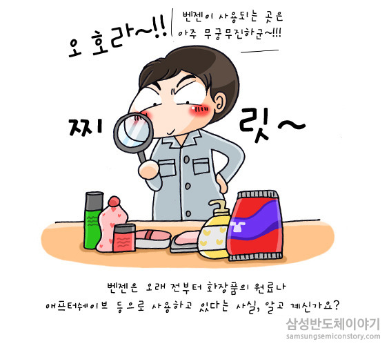 벤젠이야기2