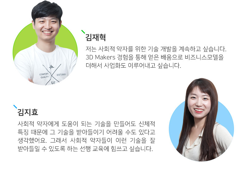 3D Makers의 김재혁, 김지효씨의 앞으로의 포부