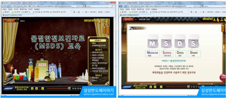 ▲ 물질안전보건자료(MSDS)교육 화면 예시