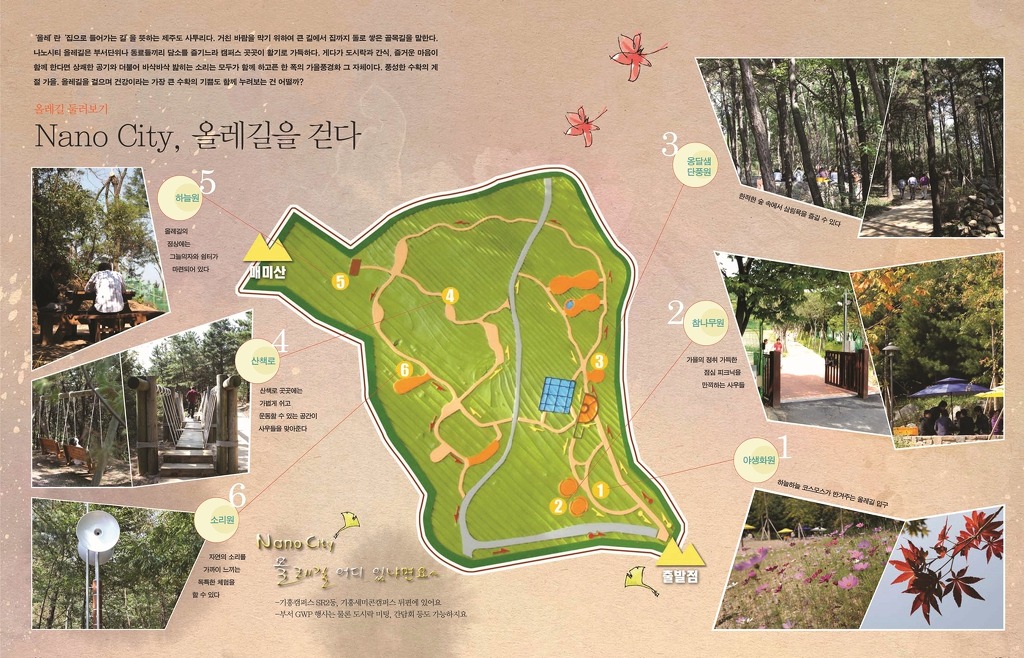 나노시티 올레길7