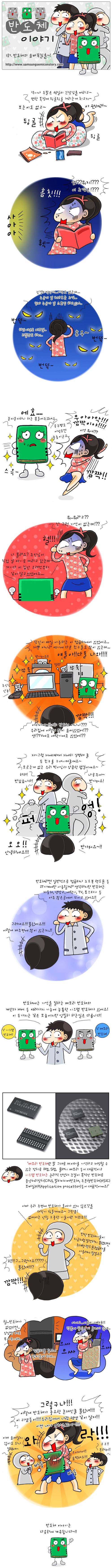 [반도체이야기 웹툰1화] 반도체와 숨바꼭질을~!
