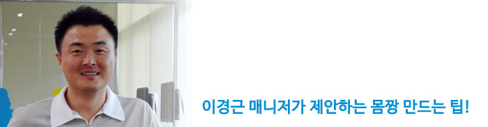몸짱 만드는 팁