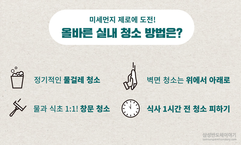 올바른 실내 청소 방법