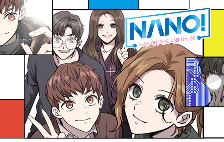 [반도체 웹툰 NANO 모아보기] 웹툰으로 만나는 반도체의 모든 것! 한눈에 보기